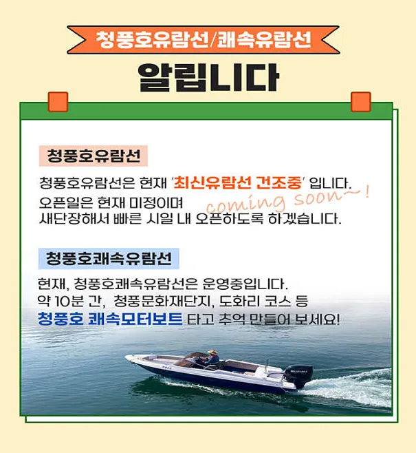 청풍호유람선