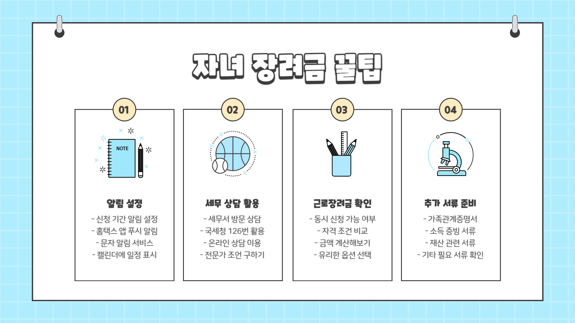 자녀 장려금 신청 방법