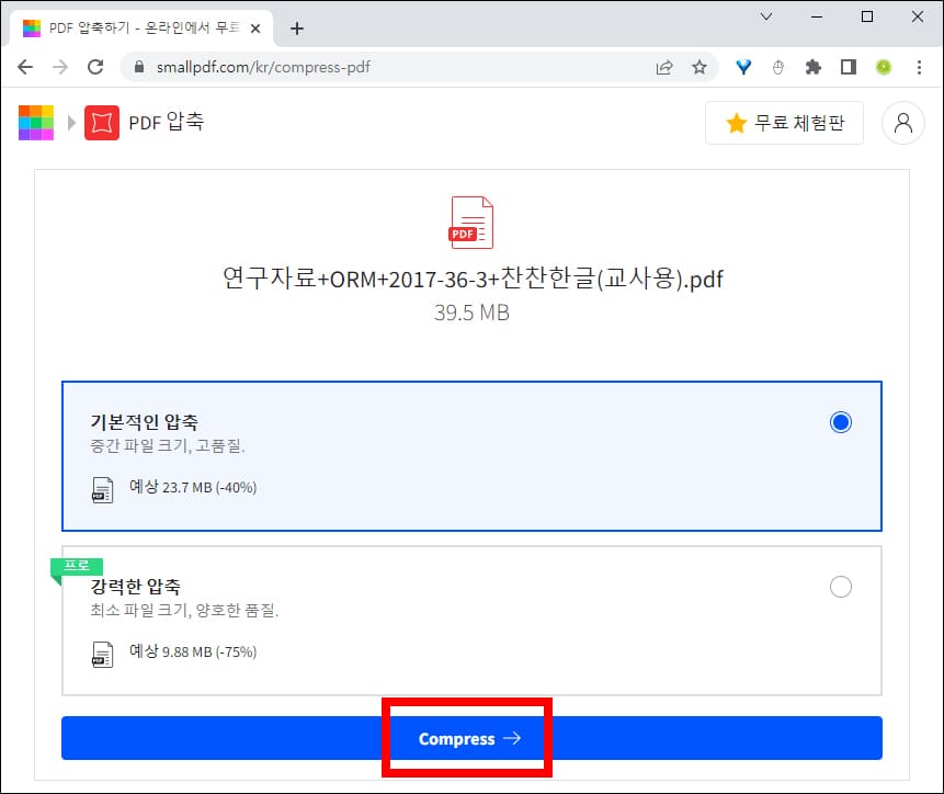 스몰 PDF 압축 옵션