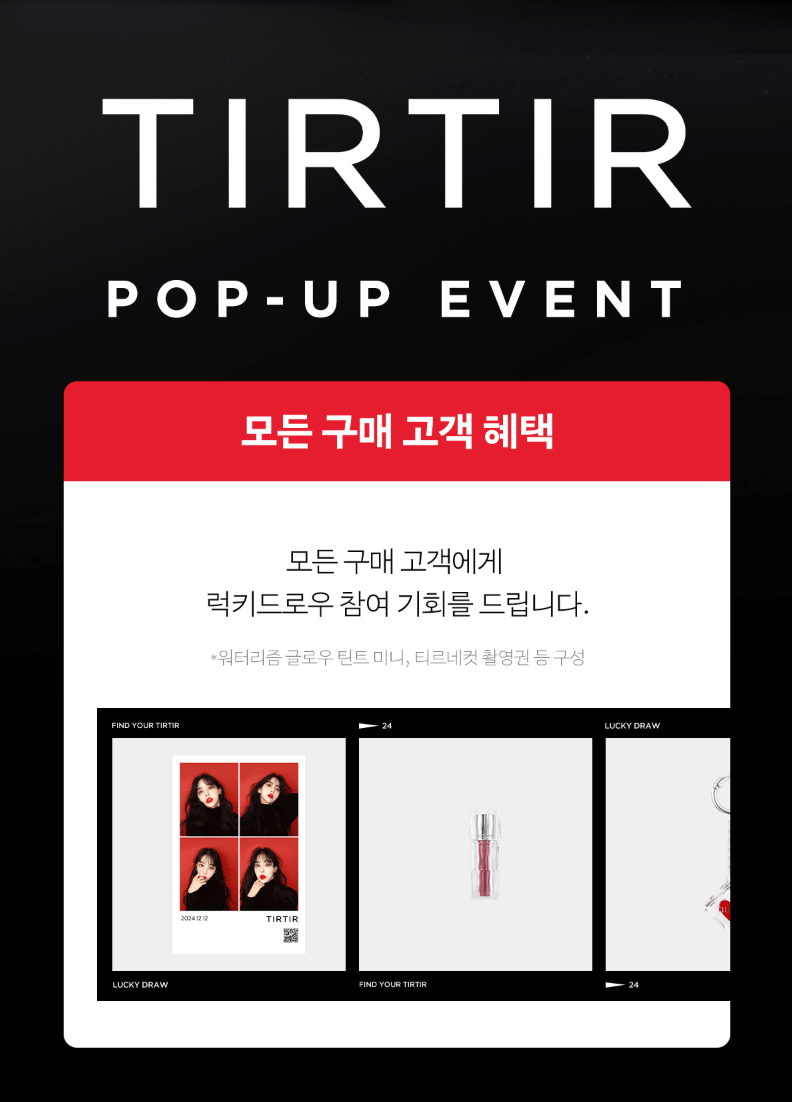 티르티르 팝업스토어