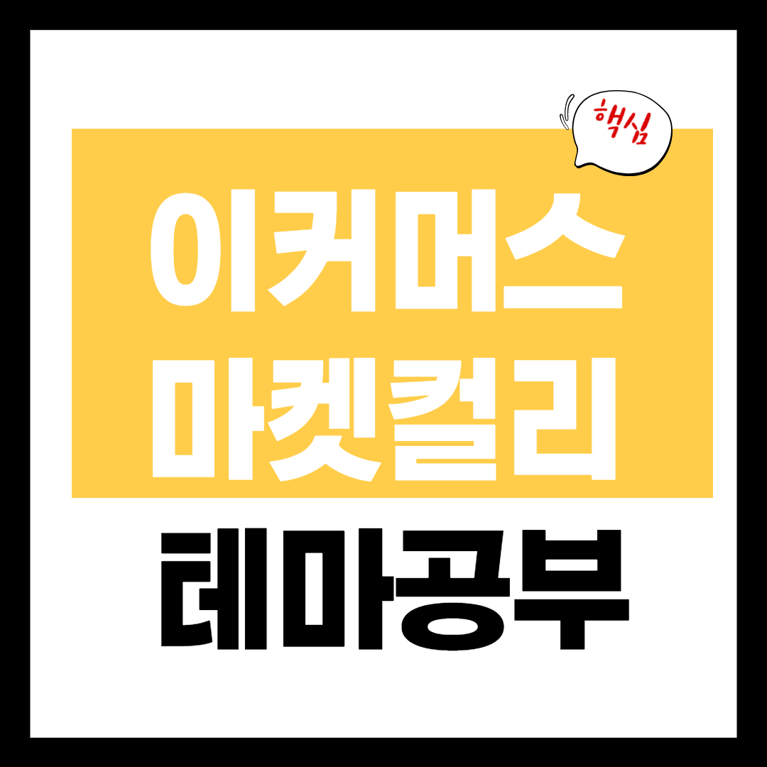 마켓컬리 관련주 - 마켓컬리 상장 관련 테마 개념 정리