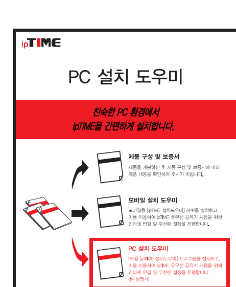 iptime 비밀번호 설정 사이트