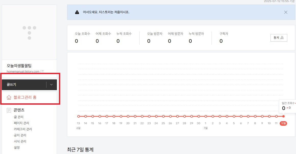 티스토리 블로그 수익화