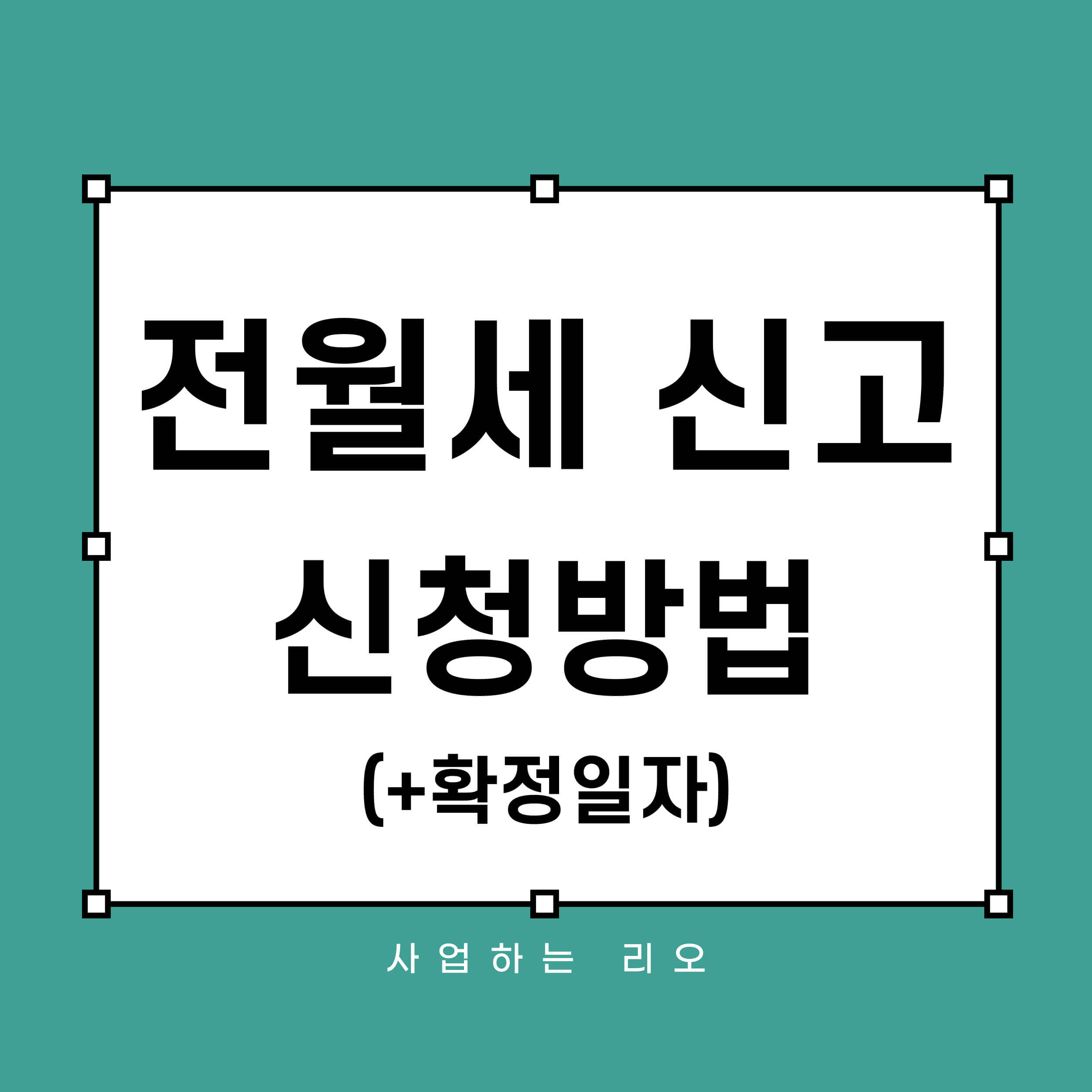 전월세 신고 신청방법 썸네일