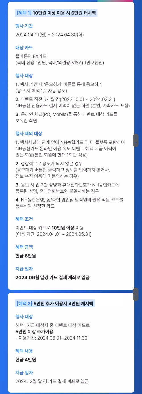 2024년+4월+신용카드+농협+신규혜택+참여방법