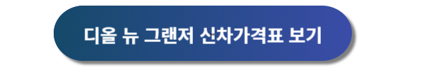 현대자동차 신차가격표, 현대자동차 신차투싼 가격표, 현대자동차 신차, 현대자동차 디자인