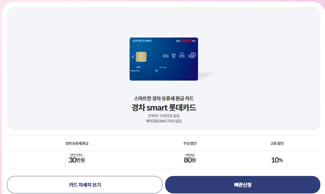 경차 유류세 환급카드 혜택 비교 추천