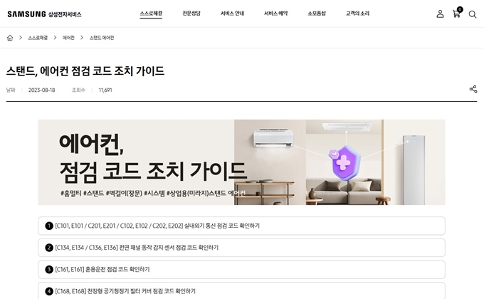 삼성에어컨 에러코드 C308, E308, C323, E323 오류