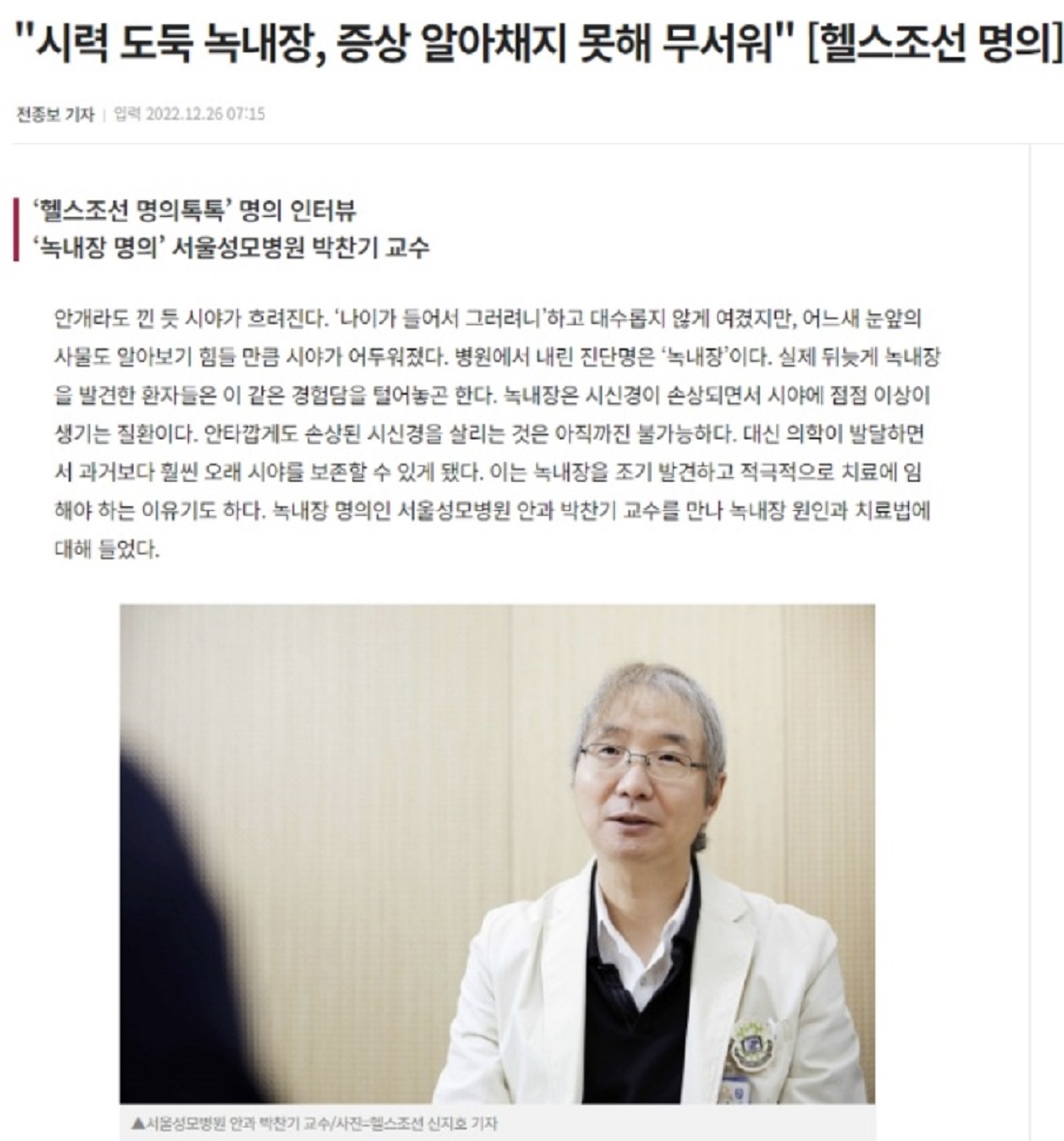 EBS-명의-녹내장-명의-박찬기-교수-안과-성모병원