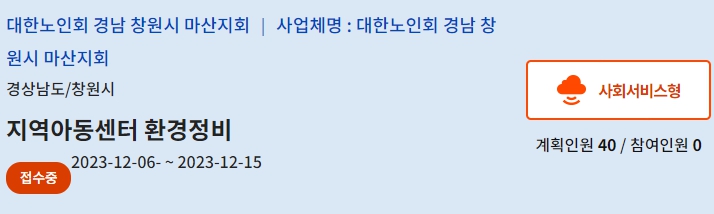 지역아동센터 환경정비