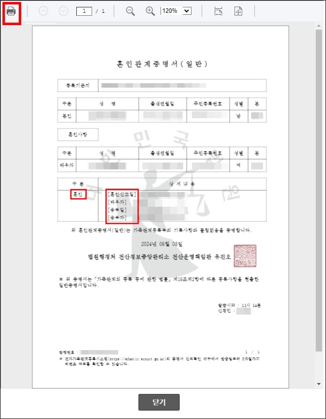 혼인관계증명서 미리보기