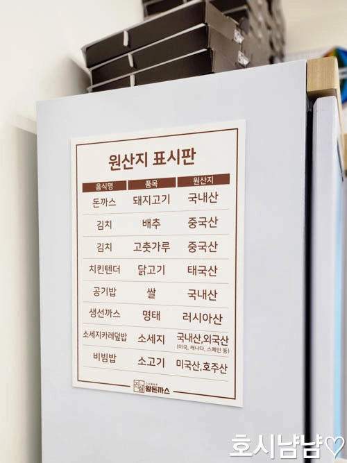 진심왕돈까스 원산지 표시판
