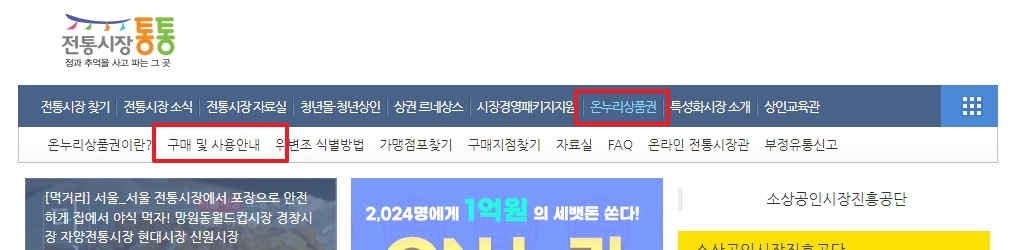 전통시장 통통 사이트 온누리상품권 메뉴