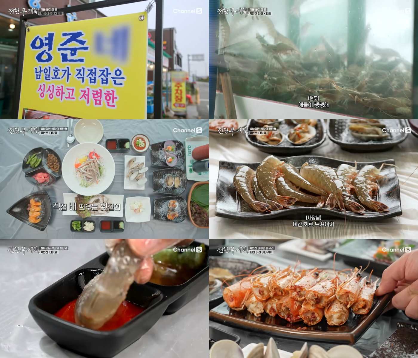 전현무계획3 맛집