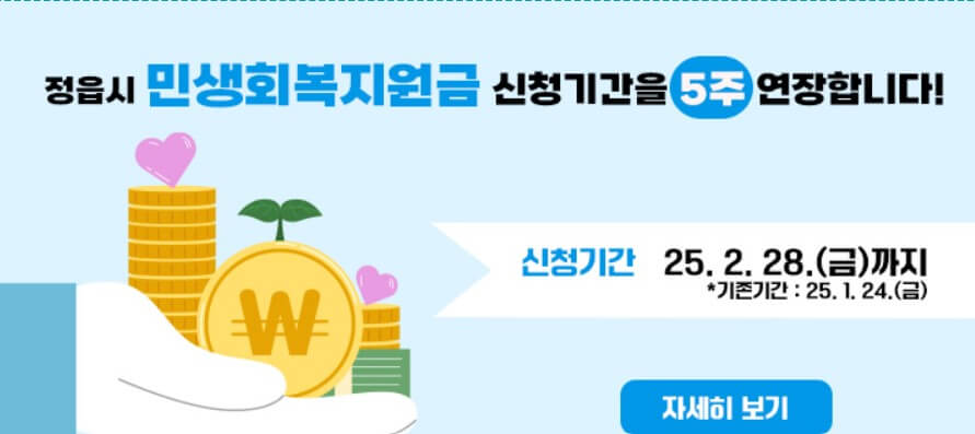 정읍시 민생회복지원금