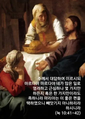 매일성경묵상과 실천(누가복음 10장 25-42절) 누가 내 참된 이웃입니까?_2