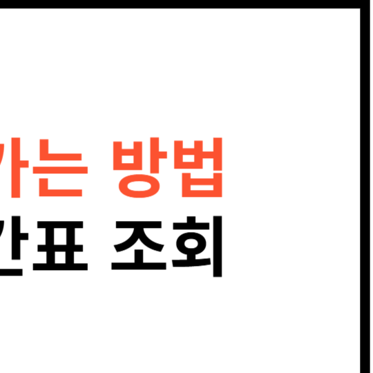 보길도-가는-방법