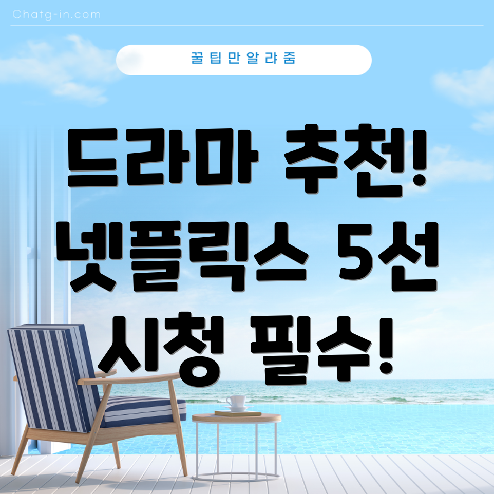 넷플릭스 드라마