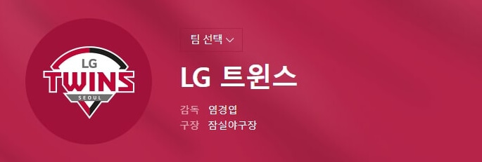 2024 프로야구 LG트윈스 알아보기