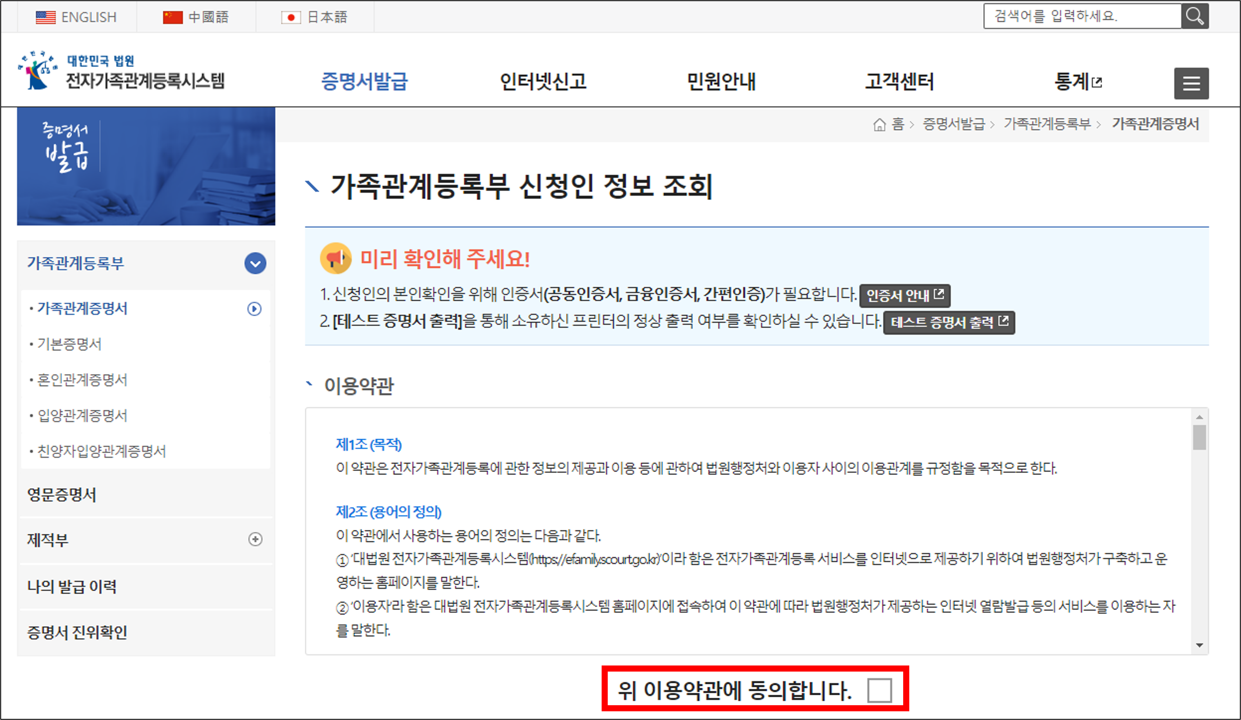 가족관계증명서 인터넷 발급 방법 기본증명서 혼인관계 증명서