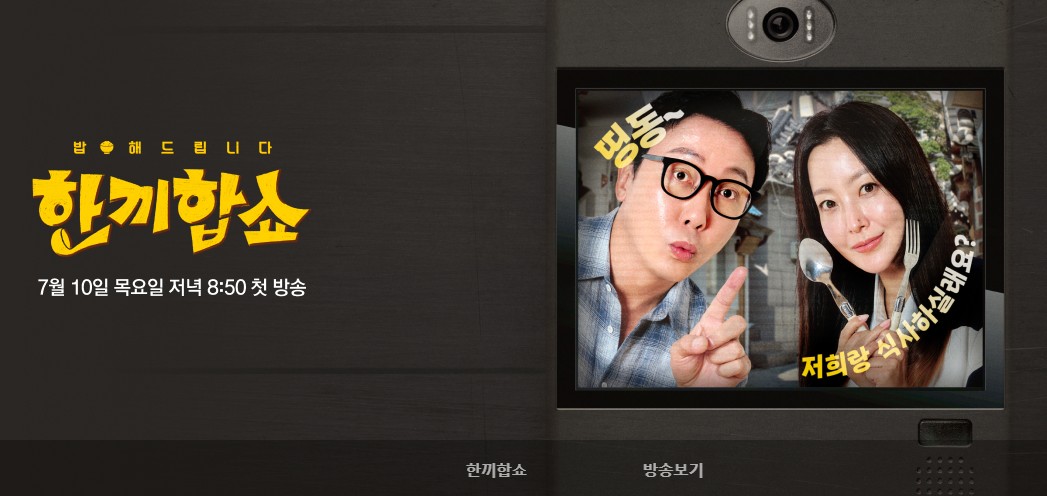 한끼합쇼