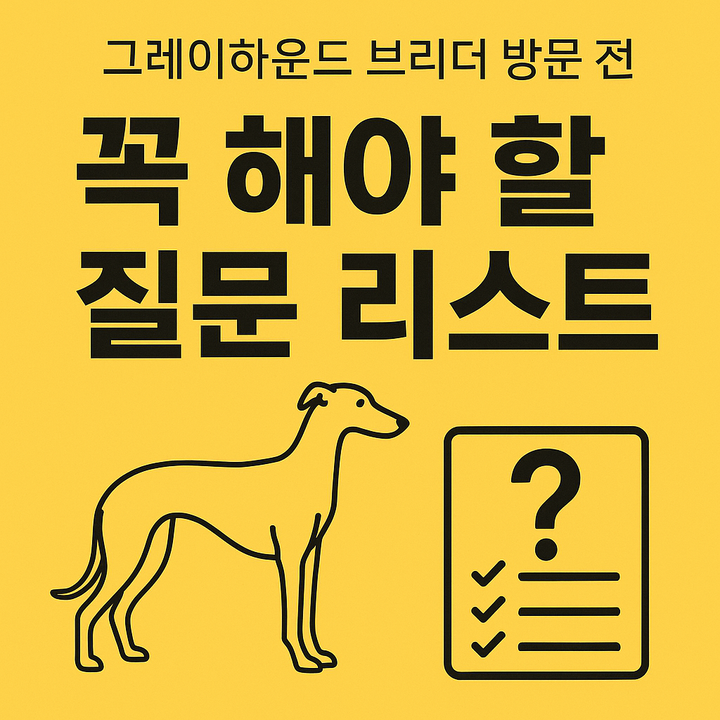 그레이하운드 브리더