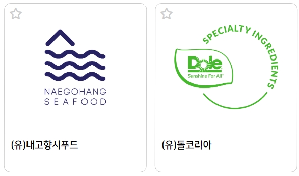 서울푸드 2025 (SEOUL FOOD 2025) 서울국제식품산업대전 (참여업체 리스트, 사전등록)