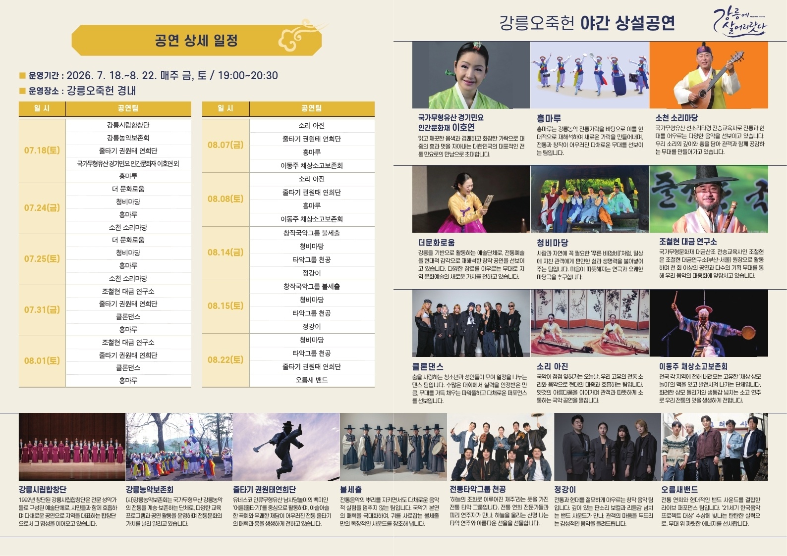 2026 오죽헌 야간개장 무료입장 시간 및 야간상설공연 라인업 총정리