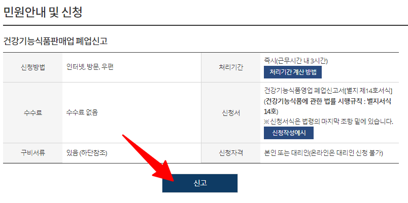 3. 신고 버튼 클릭