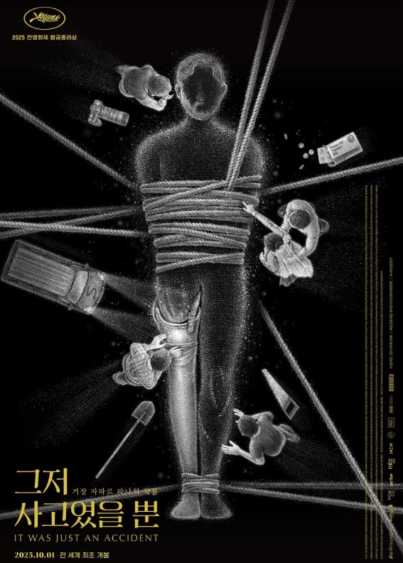 이란 영화 그저 사고였을뿐 다시보기 줄거리 결말 후기 리뷰