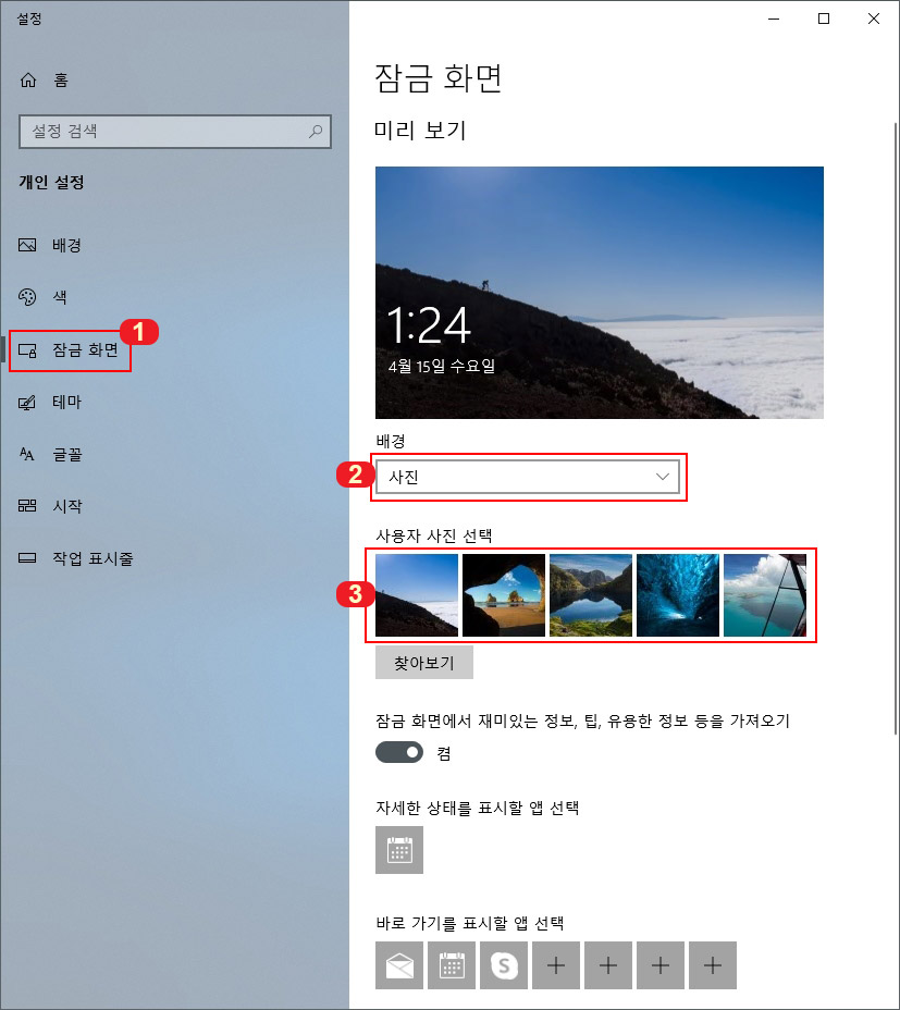 윈도우10 잠금화면 설정