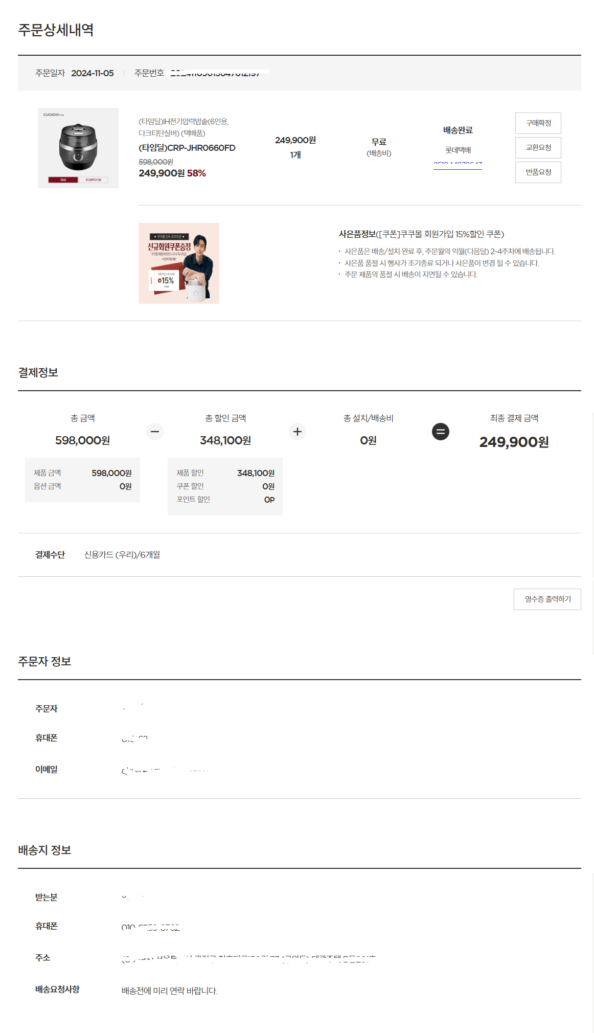 밥솥 거래내역서