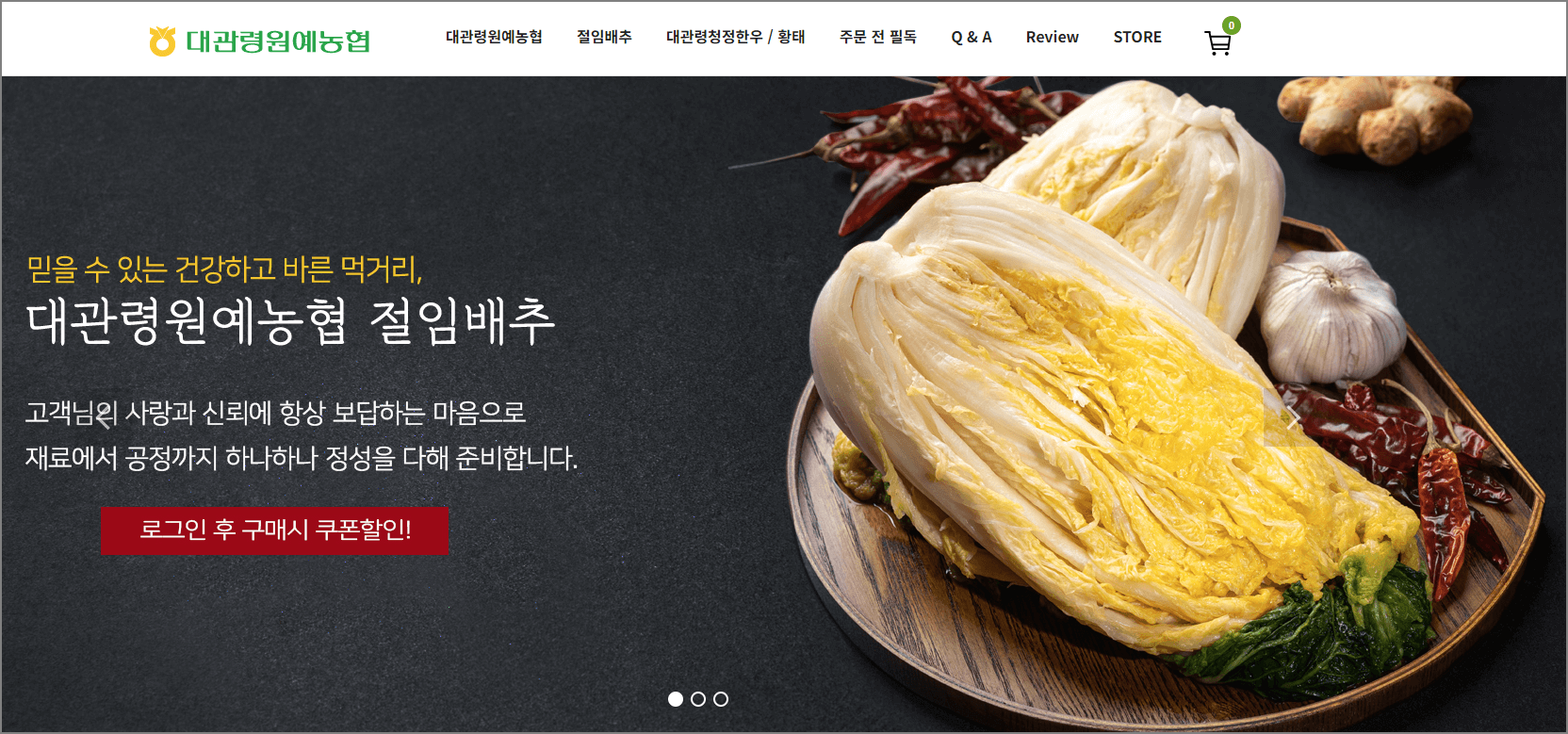 고랭지 절임배추