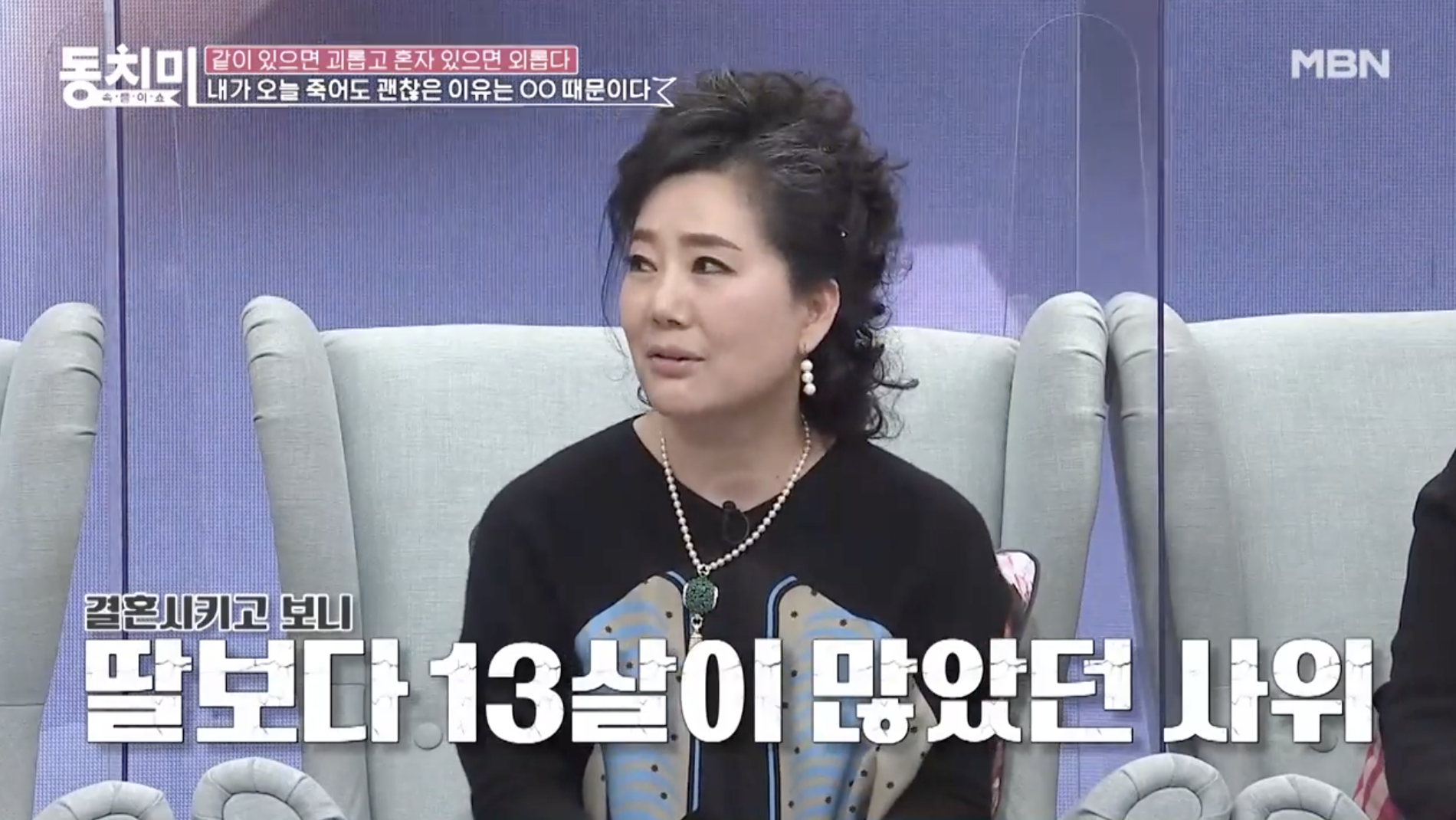 오미희가 방송에서 사위와의 관계와 가족 이야기를 전하는 장면