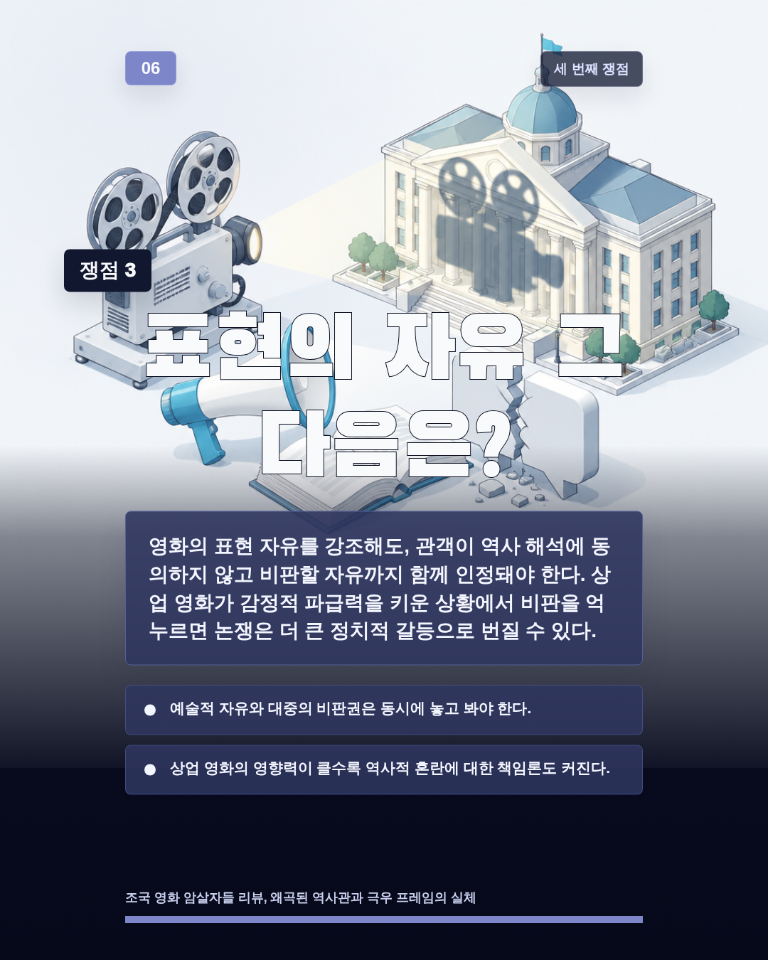 표현의 자유 그 다음은?