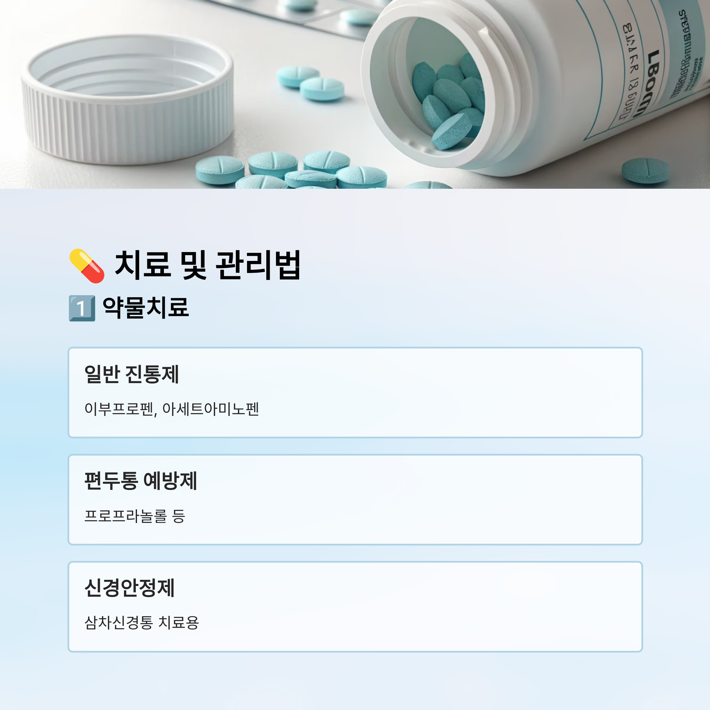 머리가 찌릿찌릿 아파요|원인, 대처법, 병원 가야 할 때 완전 정리