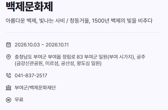 백제문화제