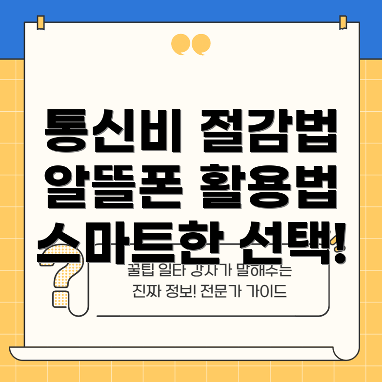 알뜰폰 요금제