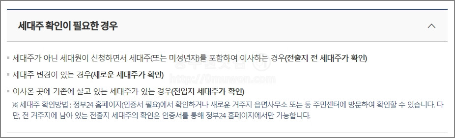 세대주 확인이 필요한 경우