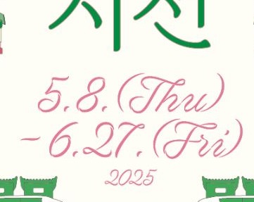 교태전 개방 예약 관람시간