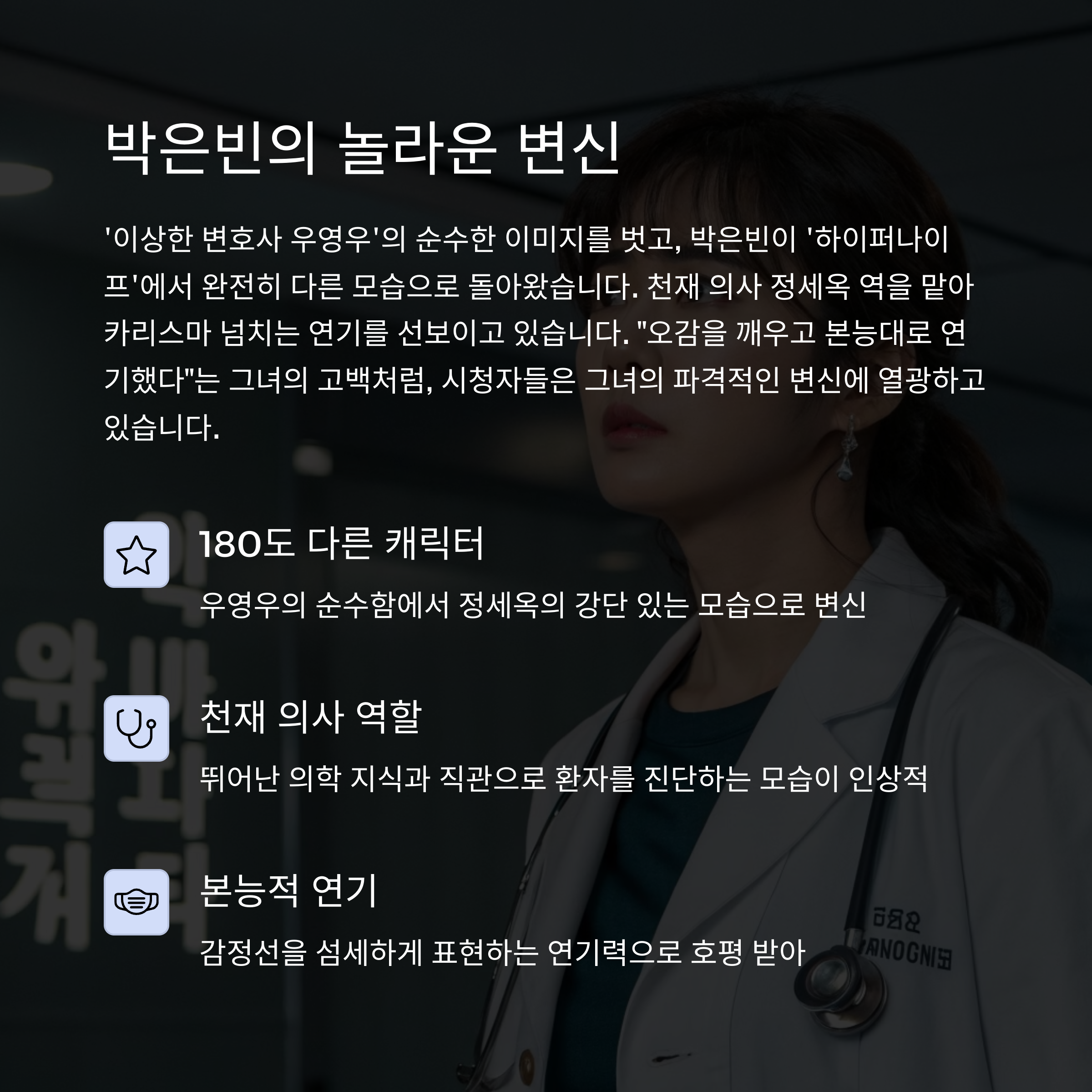 박은빈 변신