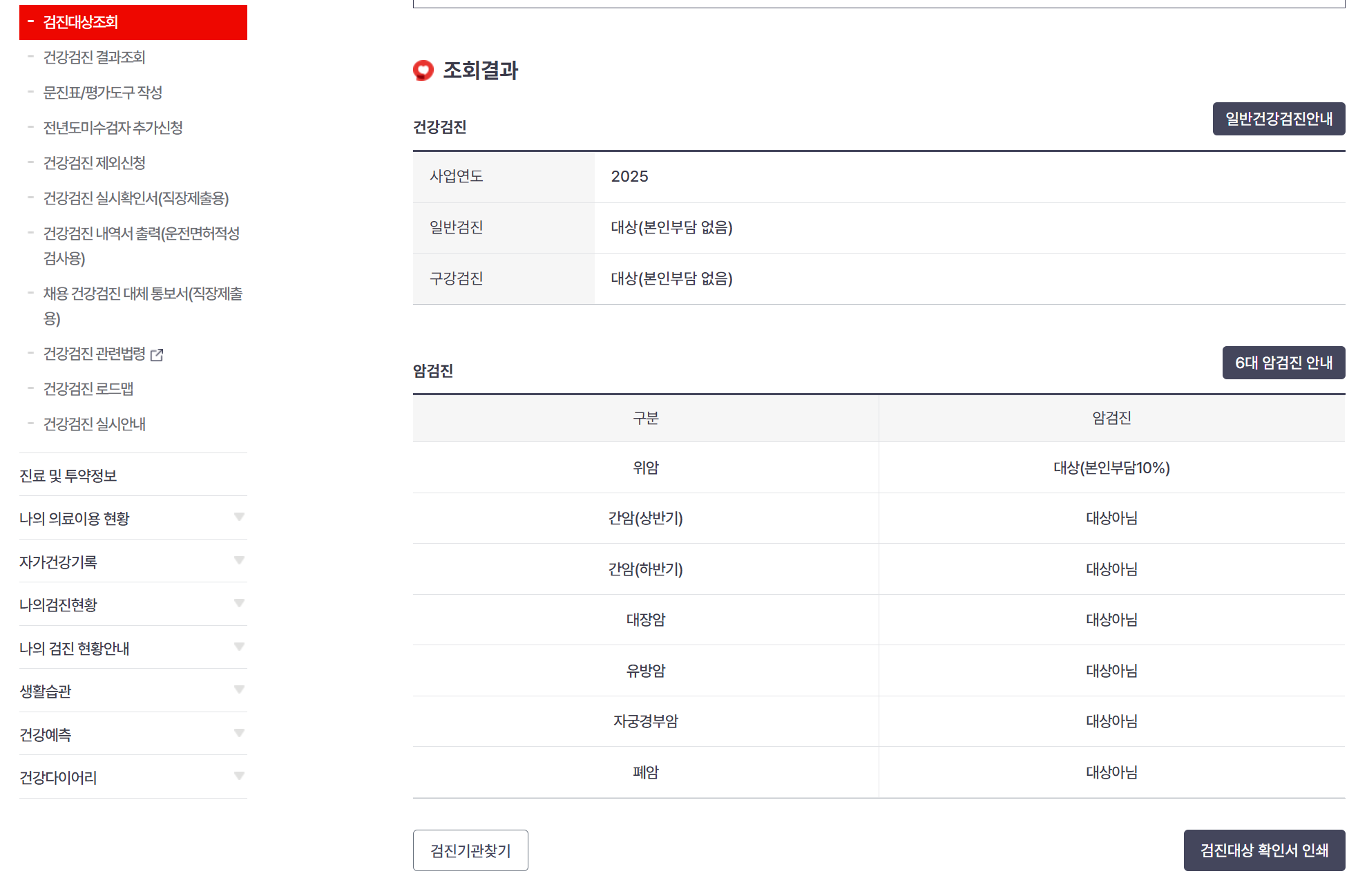 2025 국가 건강검진 대상자 조회 병원찾기