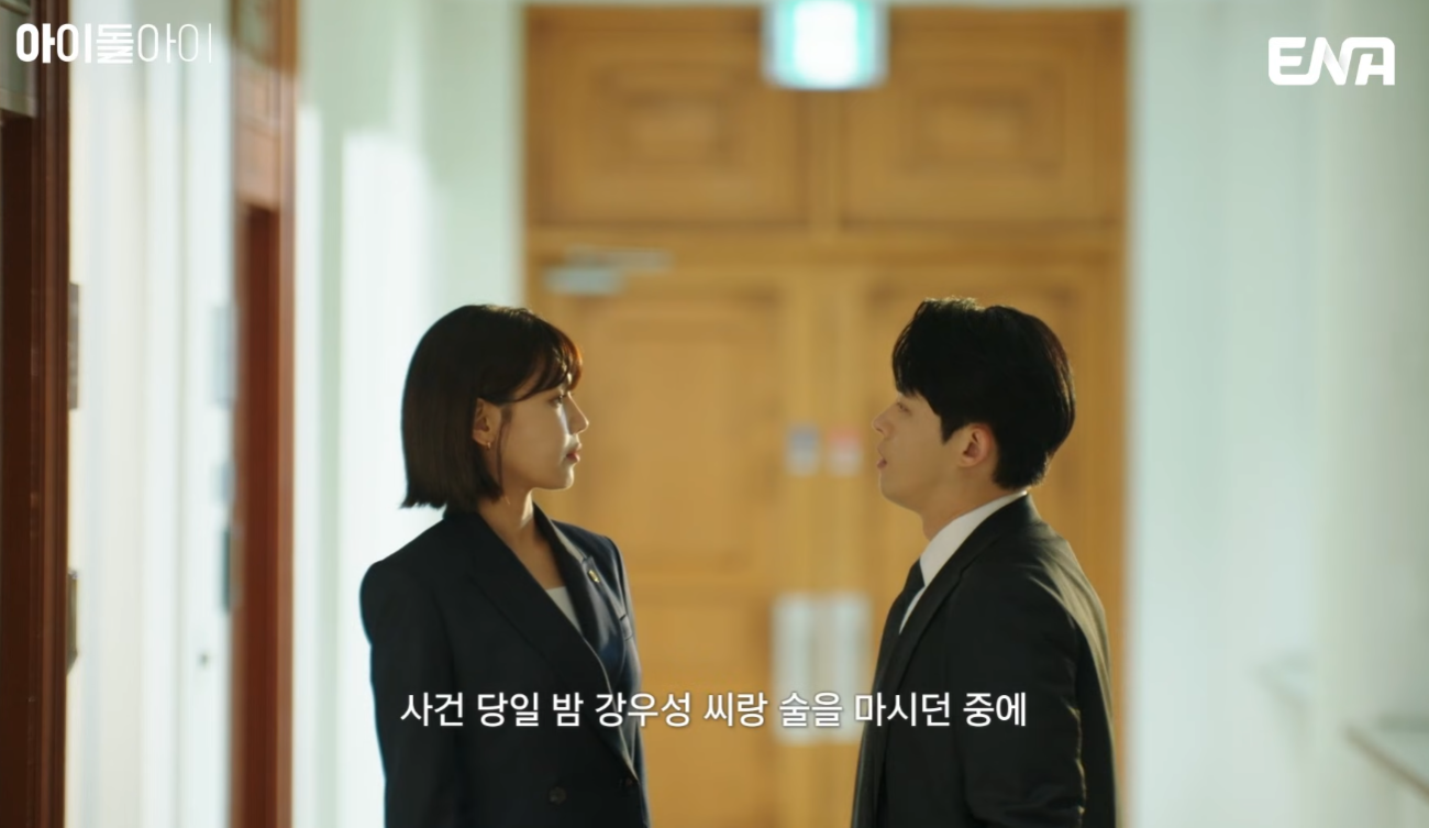 아이돌아이 드라마