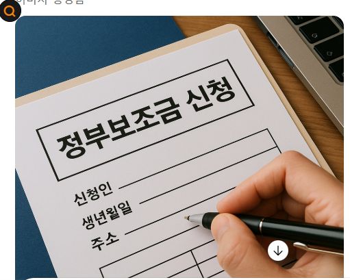 서울시민이 받을수있는정부보조금 사진