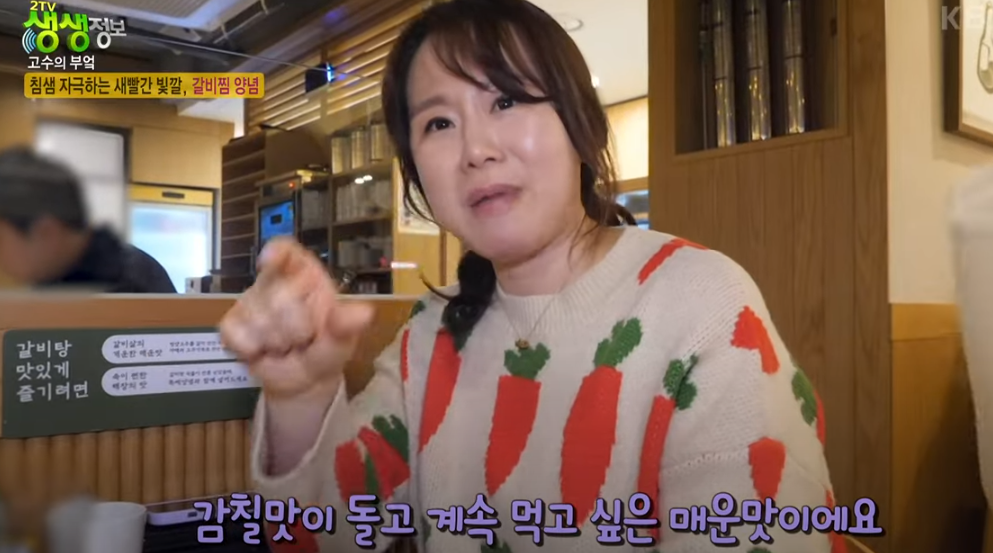 KBS 생생정보통 맛집: 매운갈비찜46