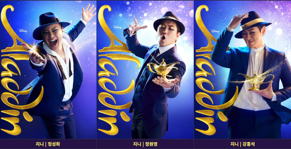 뮤지컬 알라딘 예매하기