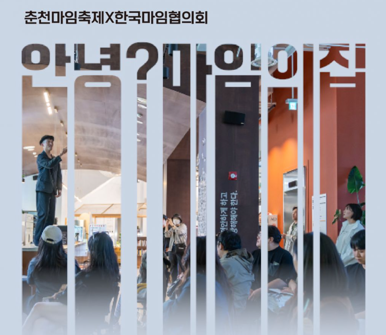 춘천마임축제 입장료 개막난장 밤샘 도깨비난장