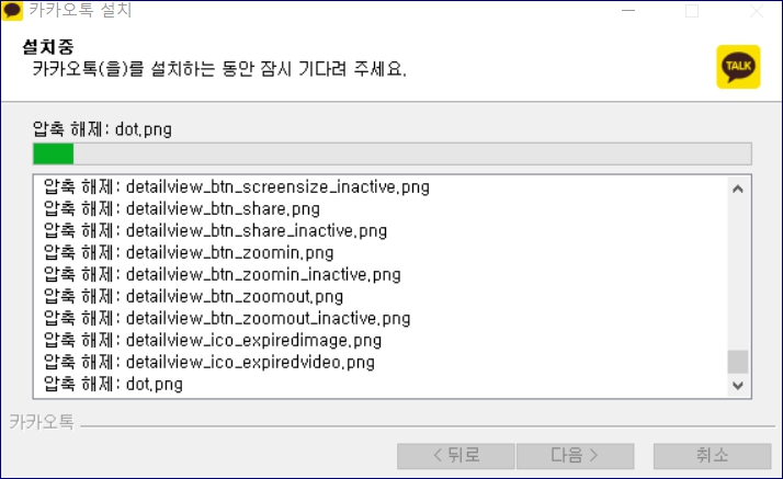 카카오톡 pc버전 다운로드 방법 바로가기 삭제하기