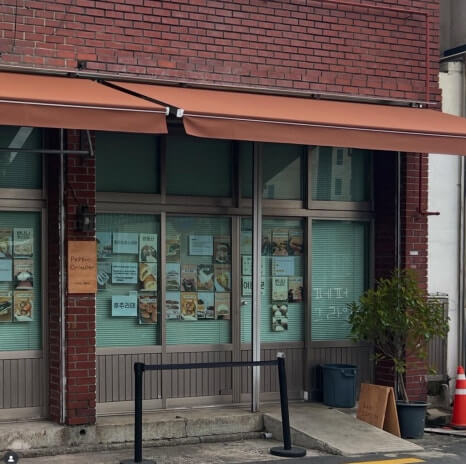 진주 후추 소금빵 페퍼그라인더