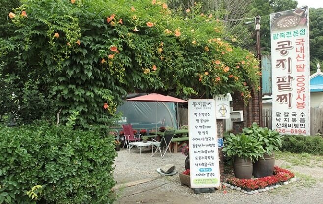 콩지팥찌